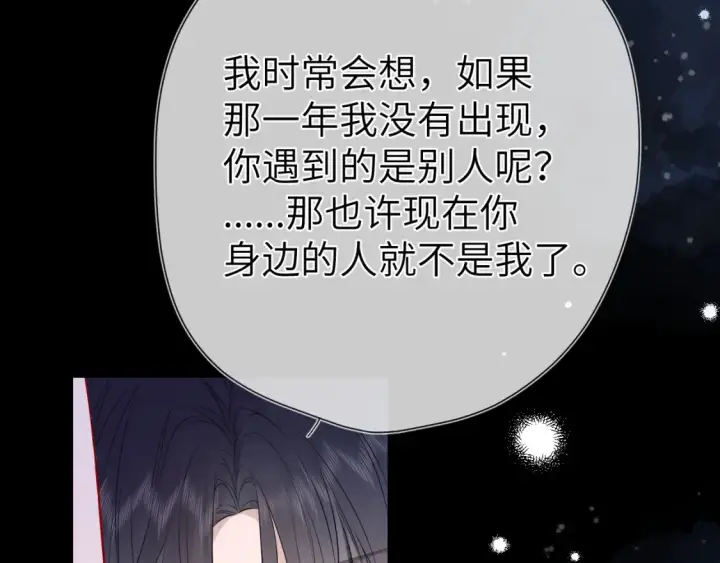 漫画《星辰于我》第152话 我爱你第52张图