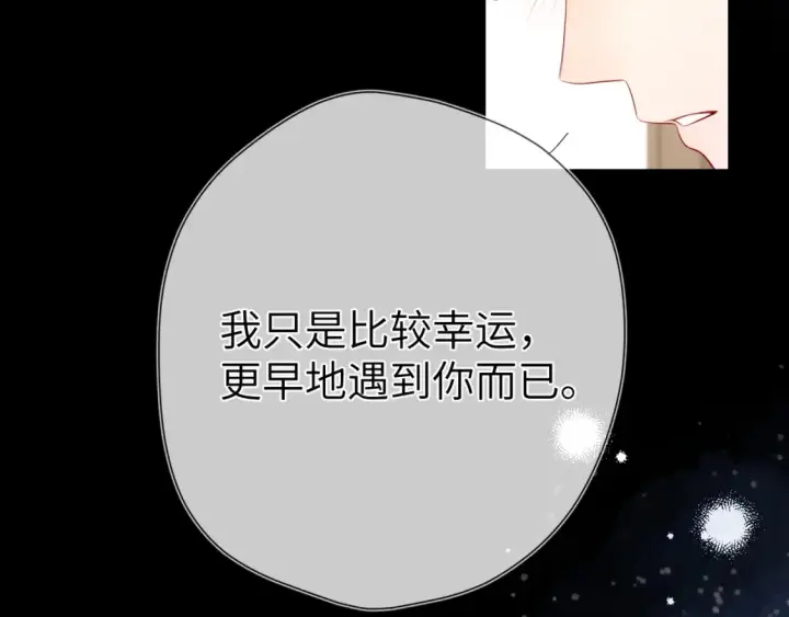 漫画《星辰于我》第152话 我爱你第54张图