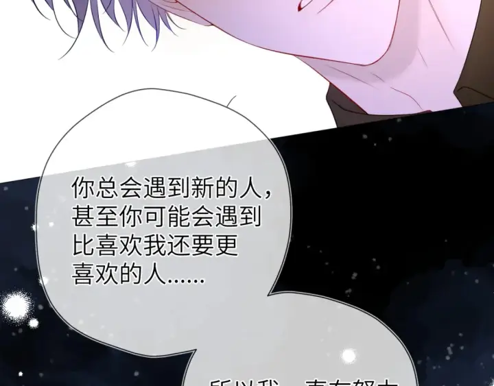 漫画《星辰于我》第152话 我爱你第56张图