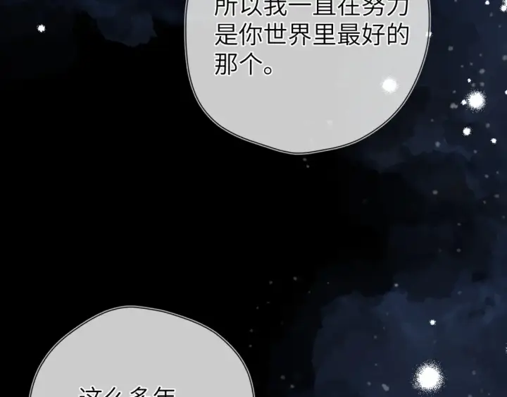 漫画《星辰于我》第152话 我爱你第57张图