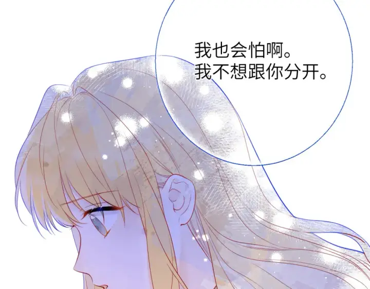 漫画《星辰于我》第152话 我爱你第59张图