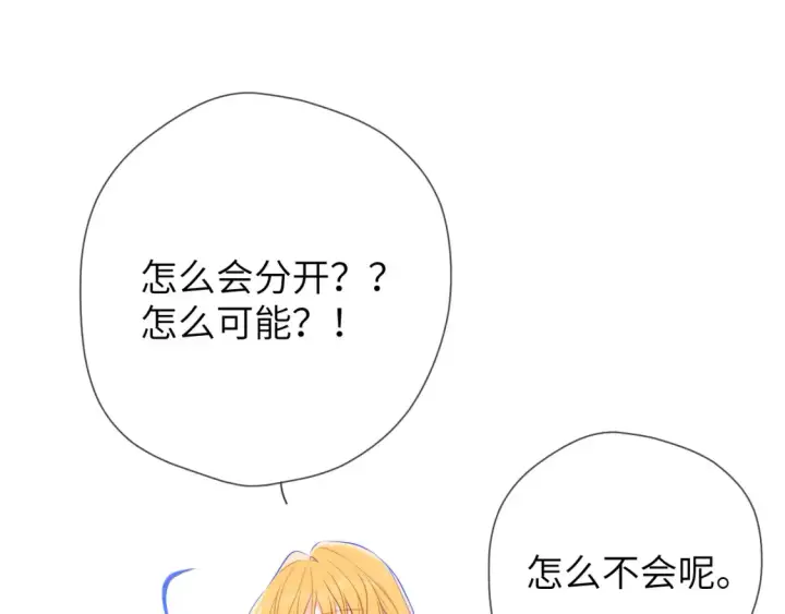 漫画《星辰于我》第152话 我爱你第61张图