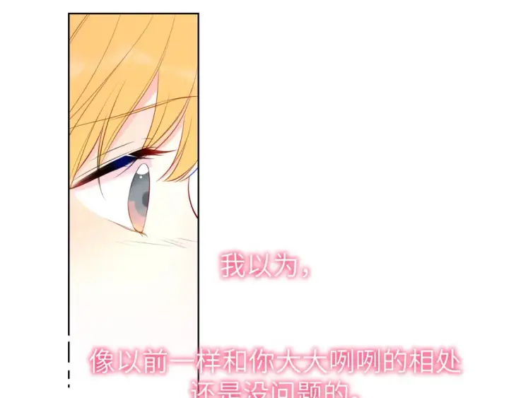 漫画《星辰于我》第152话 我爱你第71张图