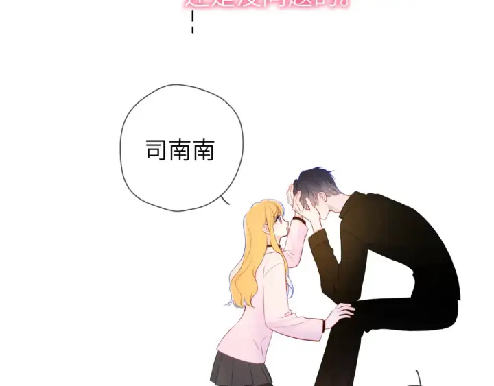 漫画《星辰于我》第152话 我爱你第72张图