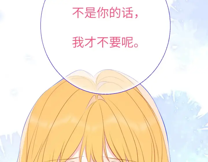 漫画《星辰于我》第152话 我爱你第80张图
