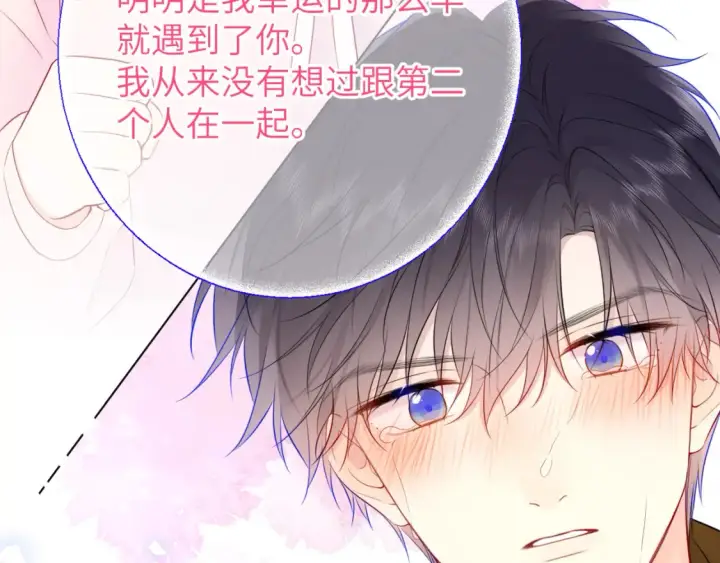 漫画《星辰于我》第152话 我爱你第82张图