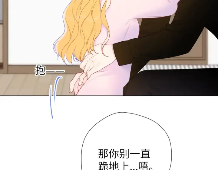 漫画《星辰于我》第152话 我爱你第85张图