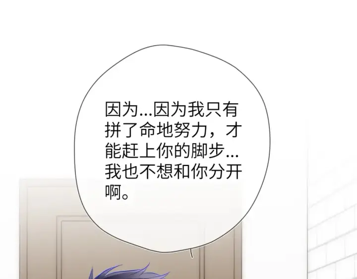 漫画《星辰于我》第152话 我爱你第87张图