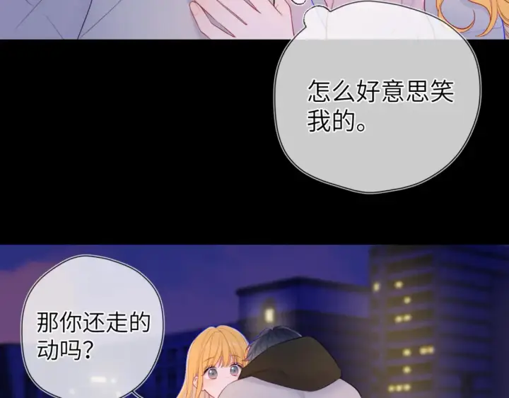 漫画《星辰于我》第152话 我爱你第9张图