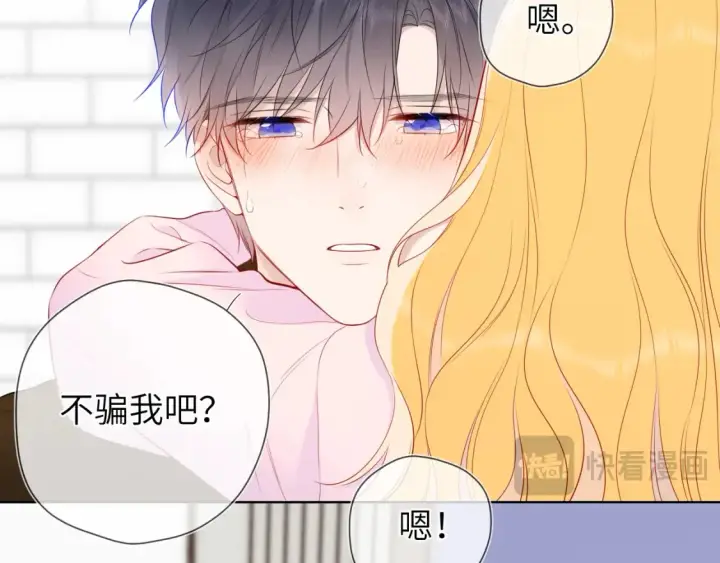 漫画《星辰于我》第152话 我爱你第92张图