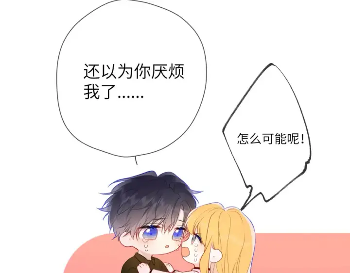 漫画《星辰于我》第152话 我爱你第95张图