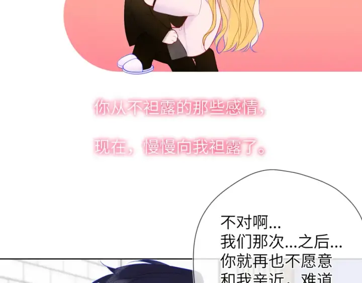 漫画《星辰于我》第152话 我爱你第96张图