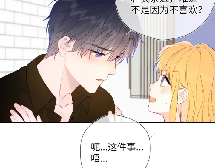 漫画《星辰于我》第152话 我爱你第97张图