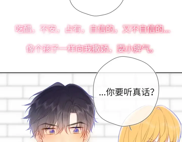 漫画《星辰于我》第152话 我爱你第98张图