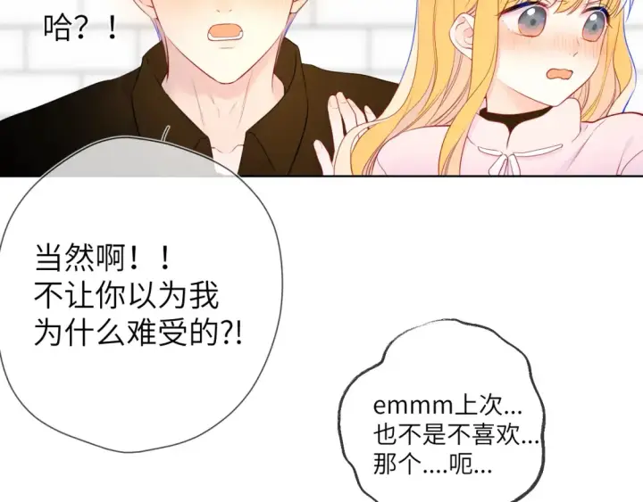 漫画《星辰于我》第152话 我爱你第99张图