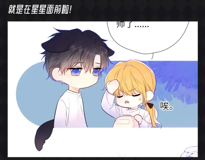 漫画《星辰于我》第67期 整活企划：司南被确诊为哈士奇！第10张图