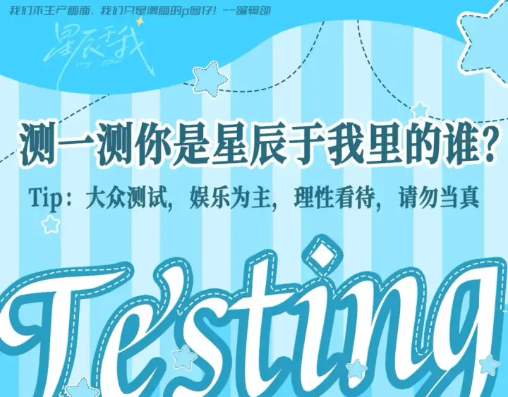漫画《星辰于我》第67期 整活企划：司南被确诊为哈士奇！第12张图