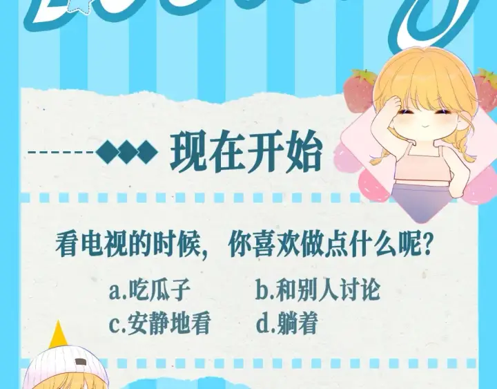 漫画《星辰于我》第67期 整活企划：司南被确诊为哈士奇！第13张图