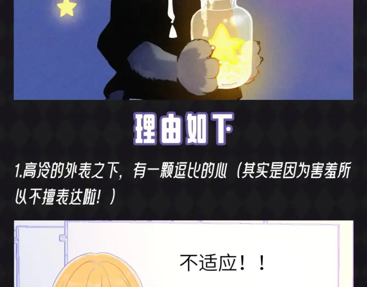 漫画《星辰于我》第67期 整活企划：司南被确诊为哈士奇！第4张图