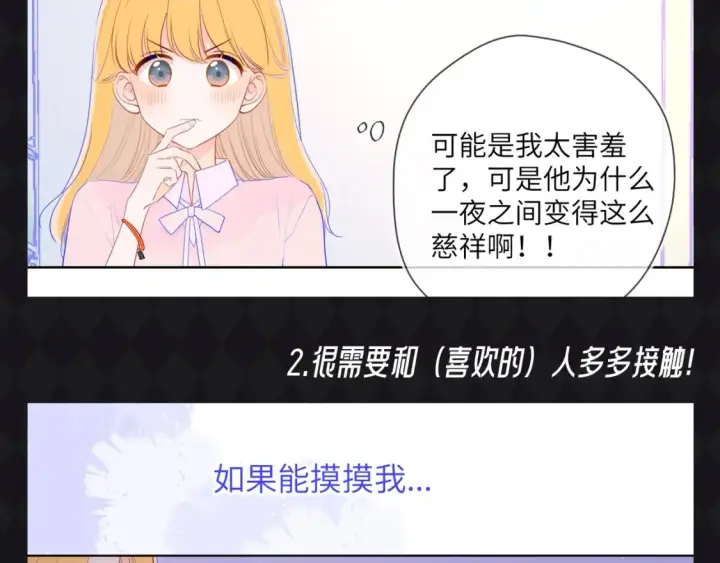 漫画《星辰于我》第67期 整活企划：司南被确诊为哈士奇！第5张图