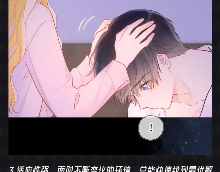 漫画《星辰于我》第67期 整活企划：司南被确诊为哈士奇！第6张图