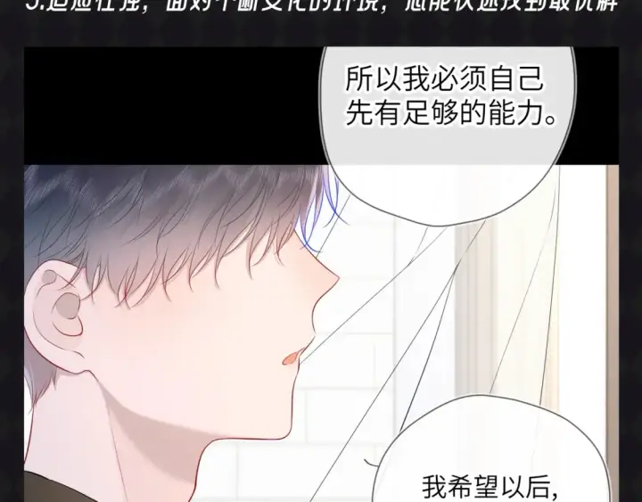 漫画《星辰于我》第67期 整活企划：司南被确诊为哈士奇！第7张图