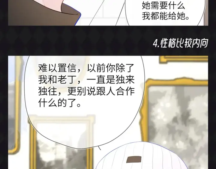 漫画《星辰于我》第67期 整活企划：司南被确诊为哈士奇！第8张图