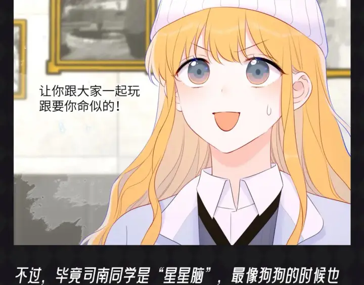 漫画《星辰于我》第67期 整活企划：司南被确诊为哈士奇！第9张图