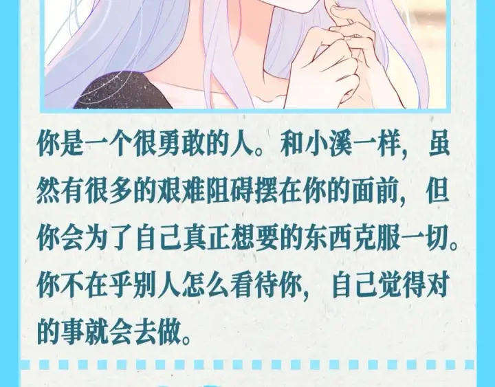 漫画《星辰于我》第68期 整活企划：测一测你是星辰于我的谁？第10张图