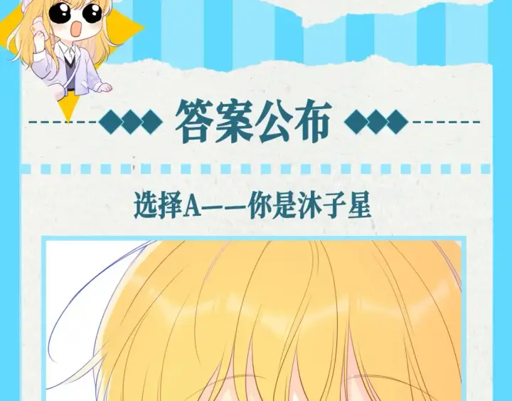 漫画《星辰于我》第68期 整活企划：测一测你是星辰于我的谁？第3张图