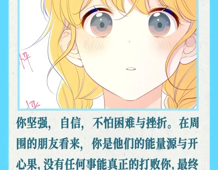 漫画《星辰于我》第68期 整活企划：测一测你是星辰于我的谁？第4张图
