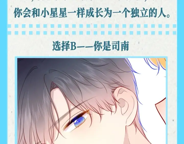 漫画《星辰于我》第68期 整活企划：测一测你是星辰于我的谁？第5张图