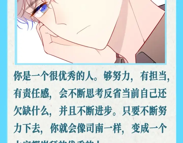 漫画《星辰于我》第68期 整活企划：测一测你是星辰于我的谁？第6张图