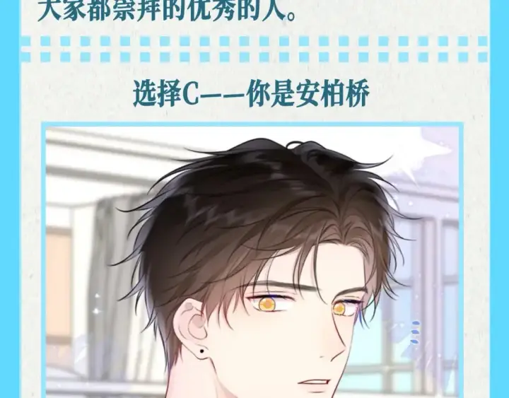 漫画《星辰于我》第68期 整活企划：测一测你是星辰于我的谁？第7张图