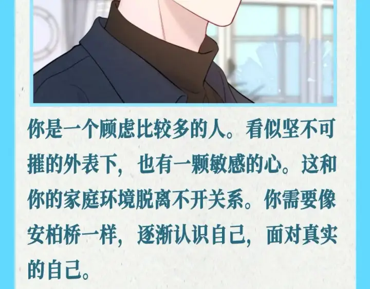 漫画《星辰于我》第68期 整活企划：测一测你是星辰于我的谁？第8张图