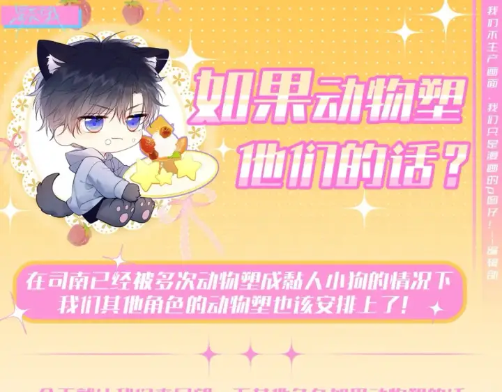 漫画《星辰于我》第70期 整活企划：发现了吗，你追的他们长大啦~第14张图