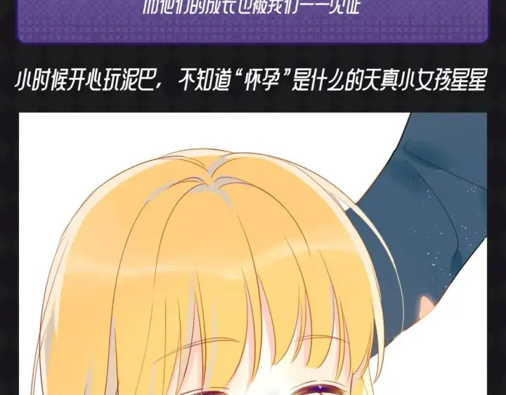 漫画《星辰于我》第70期 整活企划：发现了吗，你追的他们长大啦~第3张图