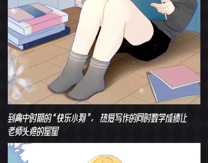 漫画《星辰于我》第70期 整活企划：发现了吗，你追的他们长大啦~第6张图