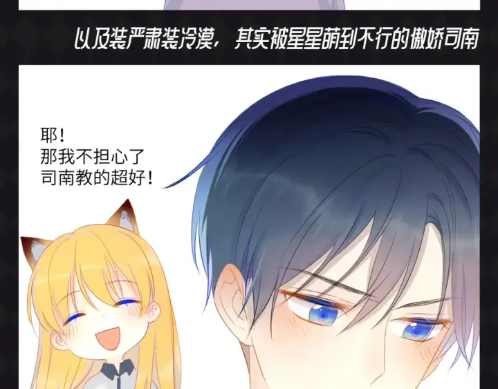 漫画《星辰于我》第70期 整活企划：发现了吗，你追的他们长大啦~第8张图