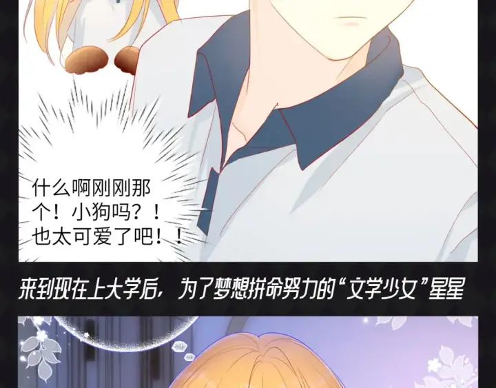 漫画《星辰于我》第70期 整活企划：发现了吗，你追的他们长大啦~第9张图