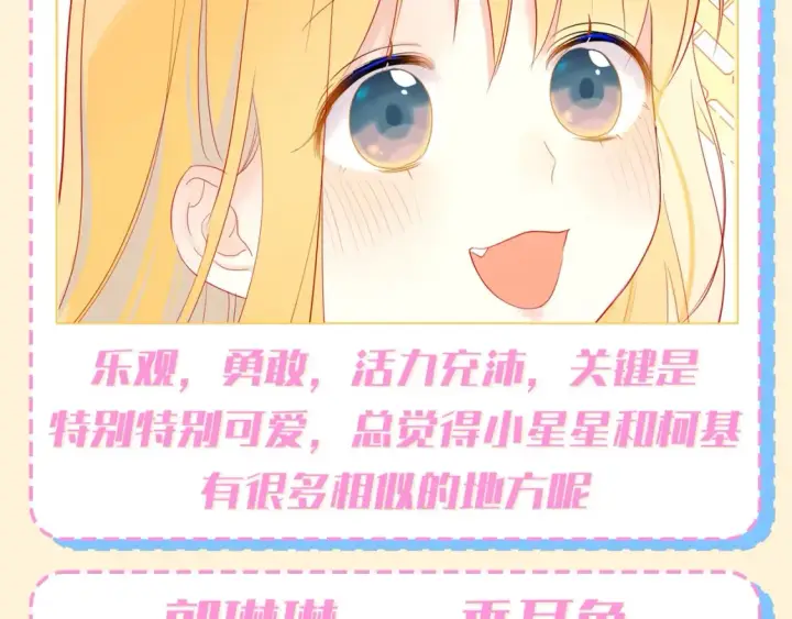 漫画《星辰于我》第69期 整活企划：如果动物塑他们的话？第3张图