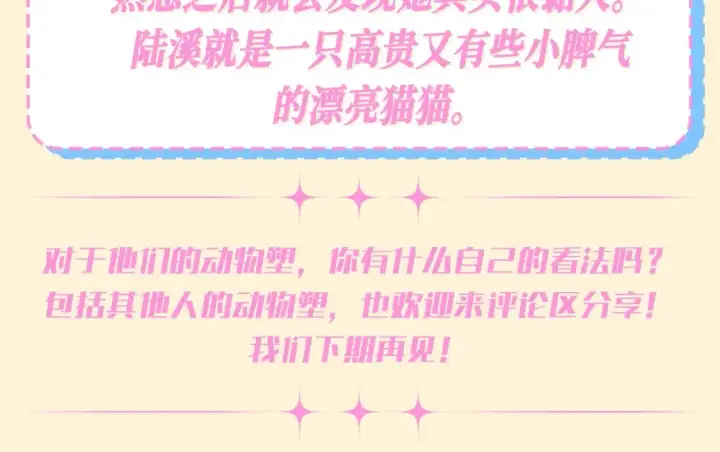 漫画《星辰于我》第69期 整活企划：如果动物塑他们的话？第7张图