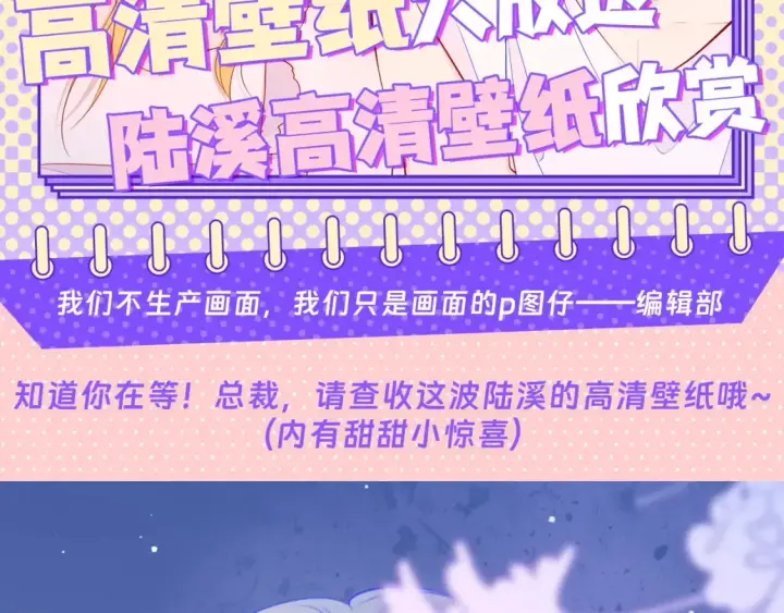 漫画《星辰于我》第71期 粉丝福利：陆溪绝美瞬间欣赏第2张图