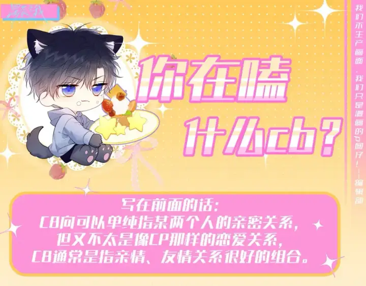 漫画《星辰于我》第71期 粉丝福利：陆溪绝美瞬间欣赏第27张图