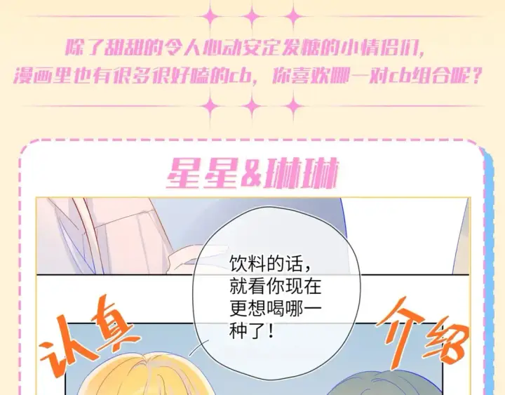 漫画《星辰于我》第71期 粉丝福利：陆溪绝美瞬间欣赏第28张图