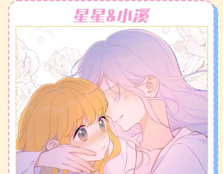 漫画《星辰于我》第72期 整活企划：坦白局，你在嗑什么cb？第10张图