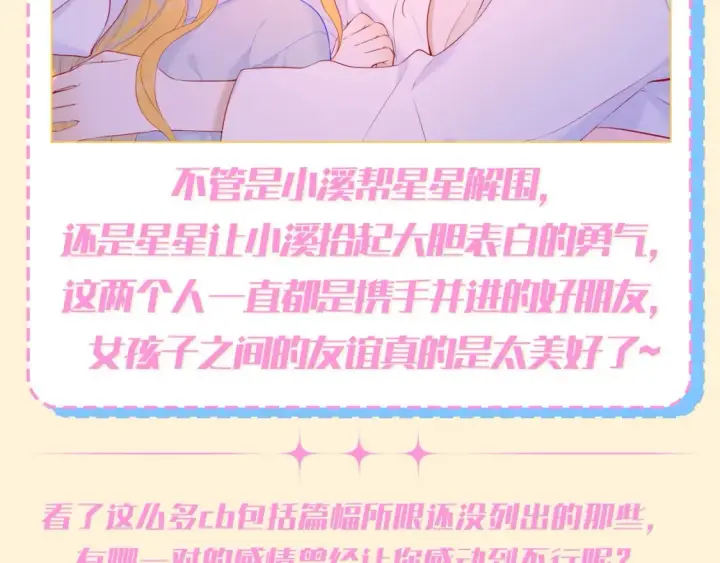 漫画《星辰于我》第72期 整活企划：坦白局，你在嗑什么cb？第11张图
