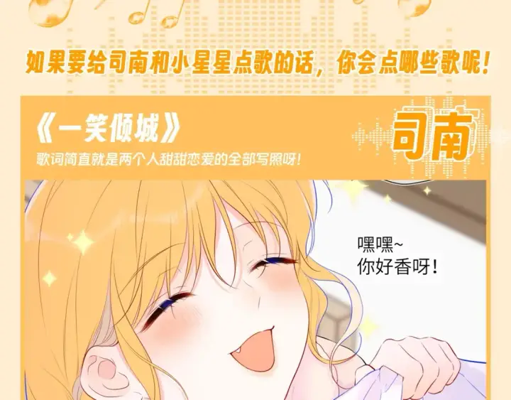 漫画《星辰于我》第72期 整活企划：坦白局，你在嗑什么cb？第14张图