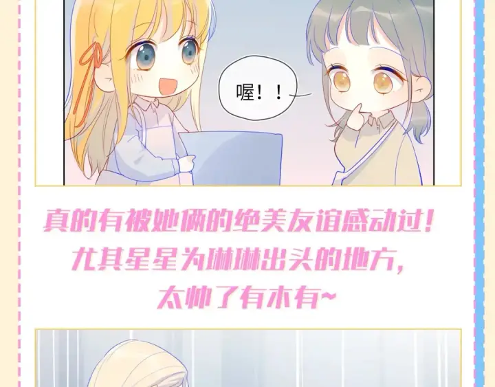 漫画《星辰于我》第72期 整活企划：坦白局，你在嗑什么cb？第3张图