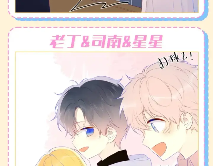 漫画《星辰于我》第72期 整活企划：坦白局，你在嗑什么cb？第5张图